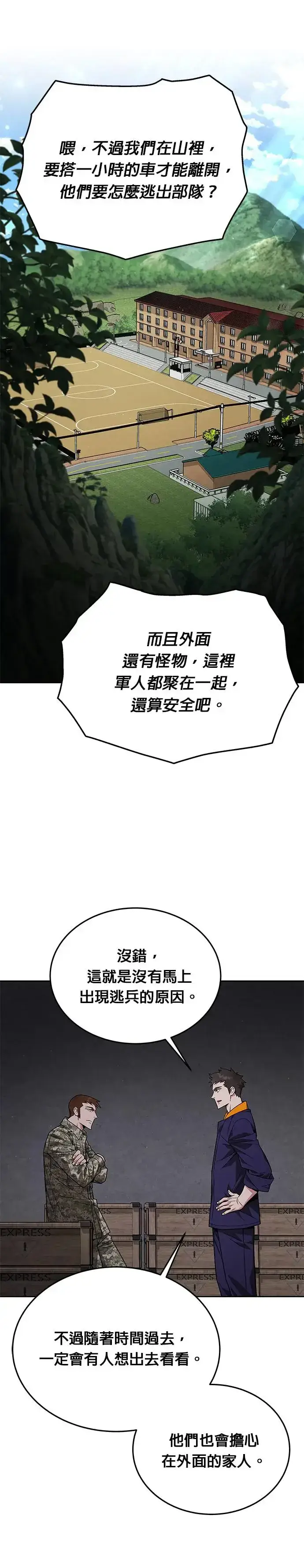 漫画《灭亡世界的伙房兵》第7话 增加觉醒者(3)第13张图