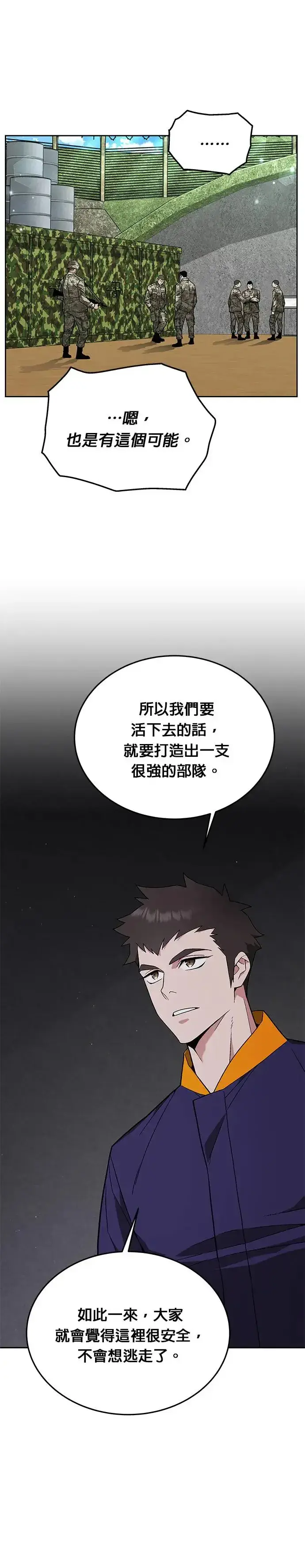 漫画《灭亡世界的伙房兵》第7话 增加觉醒者(3)第14张图