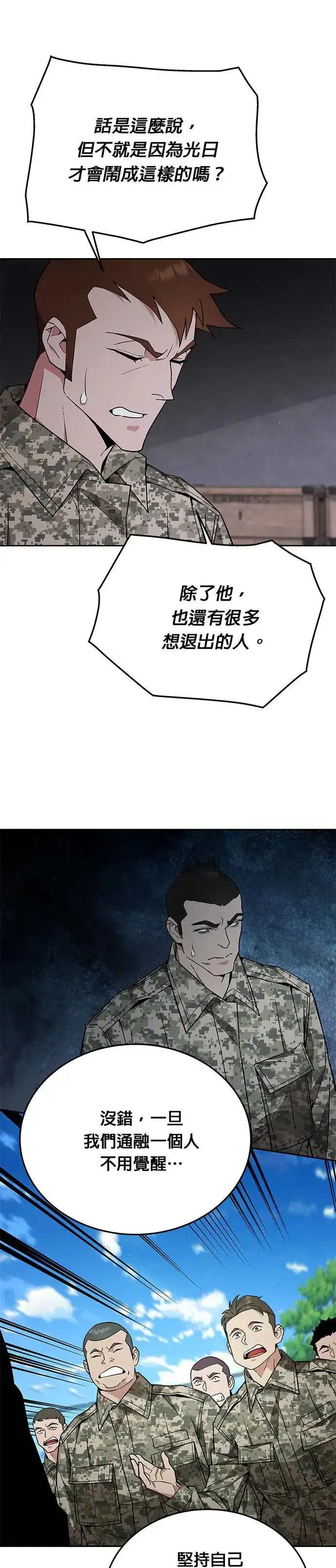 漫画《灭亡世界的伙房兵》第7话 增加觉醒者(3)第15张图