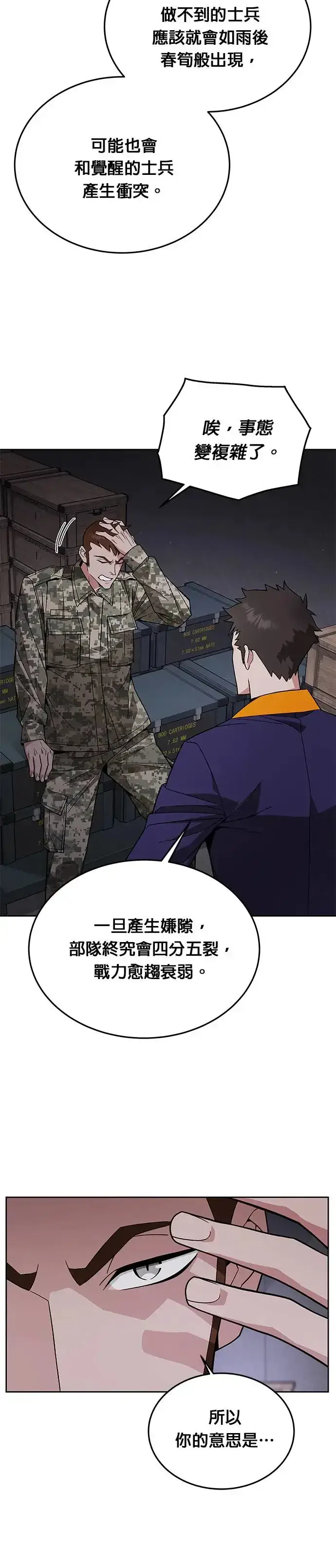 漫画《灭亡世界的伙房兵》第7话 增加觉醒者(3)第16张图