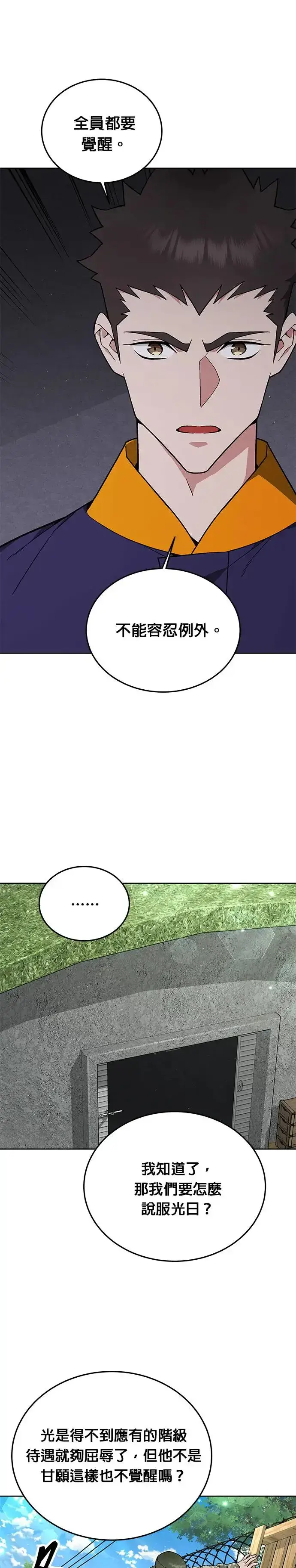 漫画《灭亡世界的伙房兵》第7话 增加觉醒者(3)第17张图