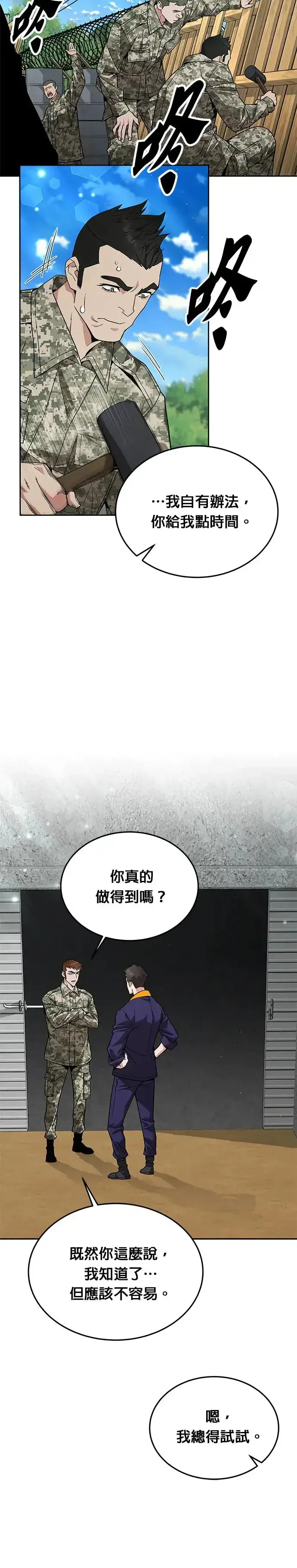 漫画《灭亡世界的伙房兵》第7话 增加觉醒者(3)第18张图
