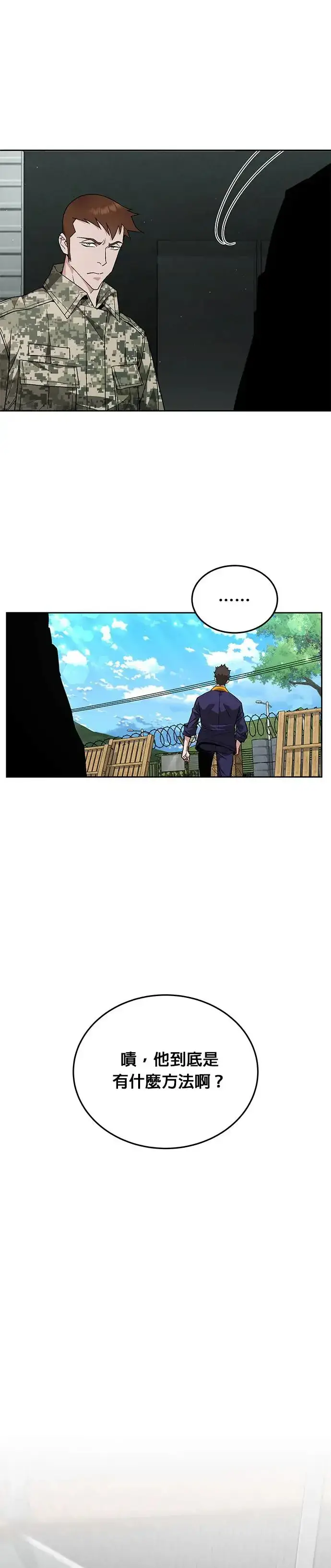 漫画《灭亡世界的伙房兵》第7话 增加觉醒者(3)第19张图