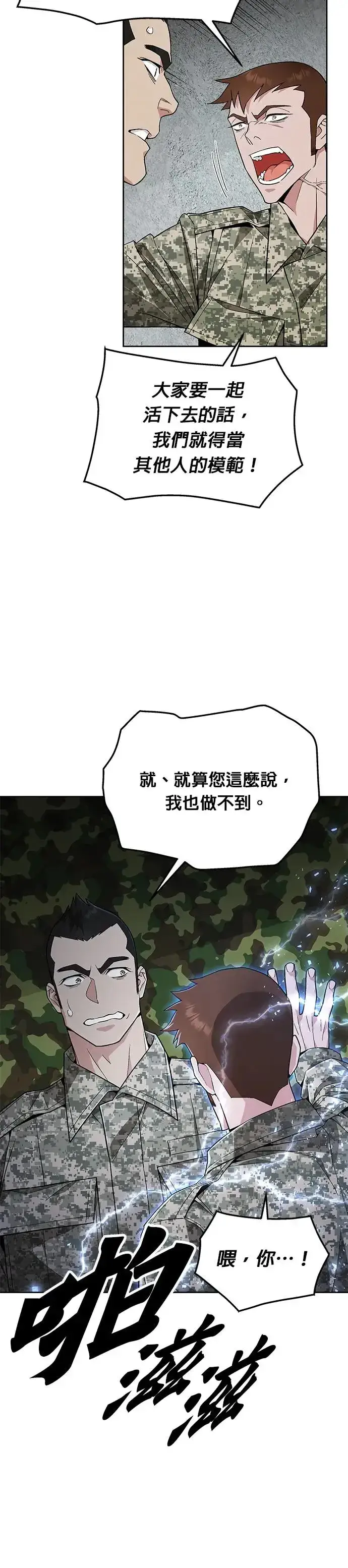漫画《灭亡世界的伙房兵》第7话 增加觉醒者(3)第2张图
