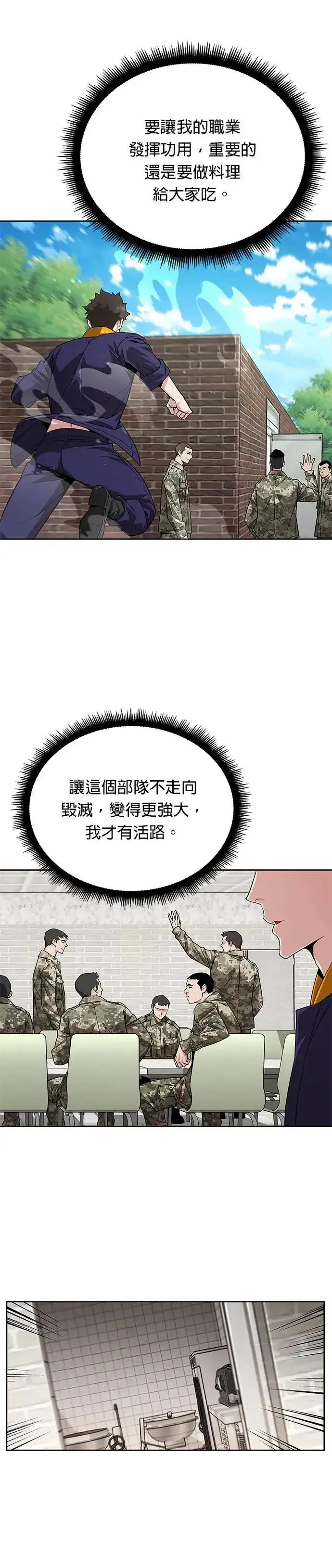 漫画《灭亡世界的伙房兵》第7话 增加觉醒者(3)第21张图