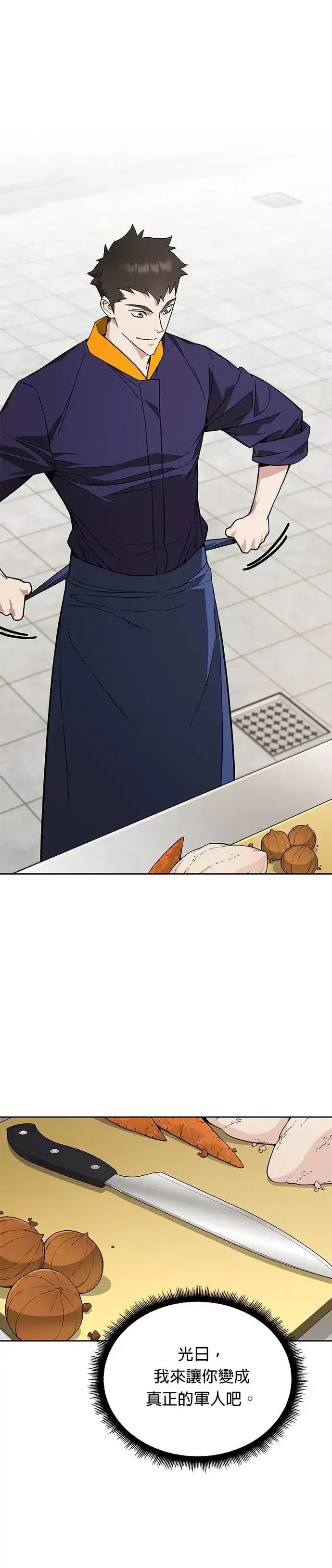 漫画《灭亡世界的伙房兵》第7话 增加觉醒者(3)第22张图