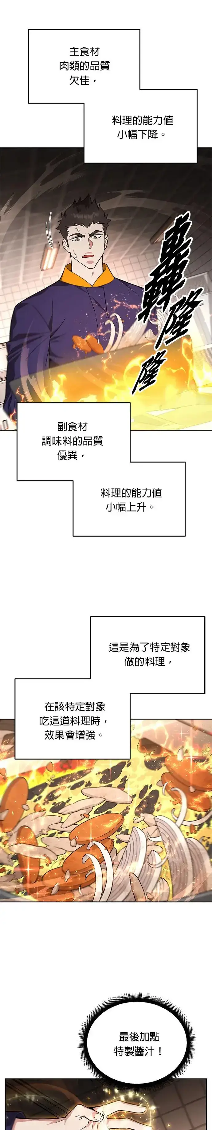 漫画《灭亡世界的伙房兵》第7话 增加觉醒者(3)第25张图