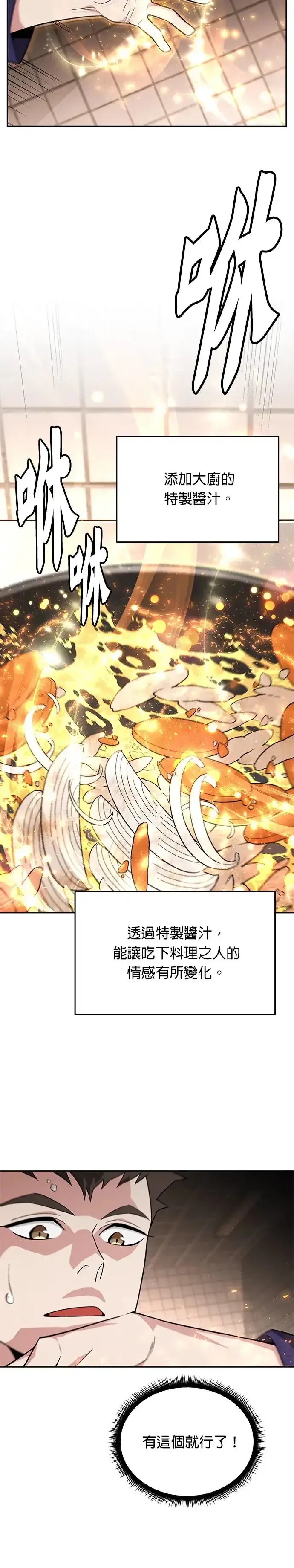 漫画《灭亡世界的伙房兵》第7话 增加觉醒者(3)第26张图