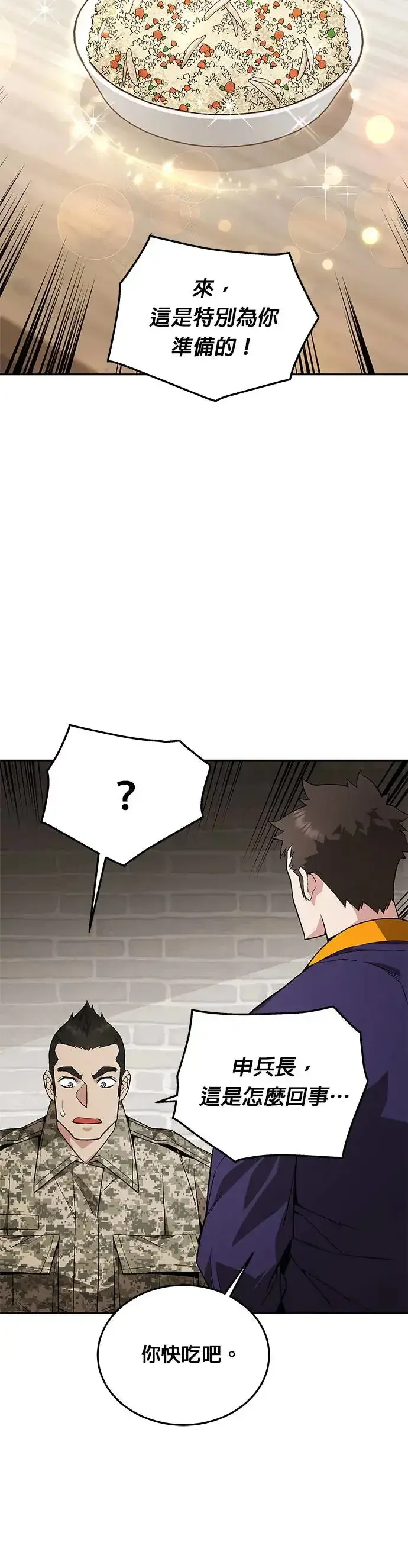 漫画《灭亡世界的伙房兵》第7话 增加觉醒者(3)第28张图