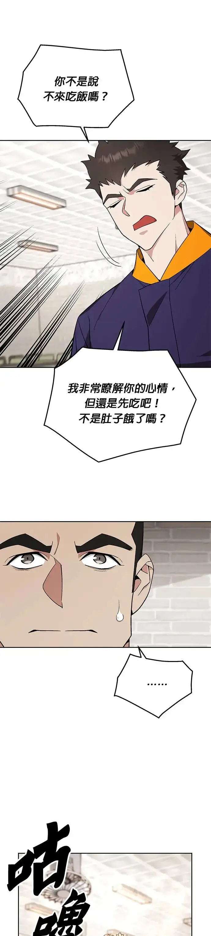 漫画《灭亡世界的伙房兵》第7话 增加觉醒者(3)第29张图