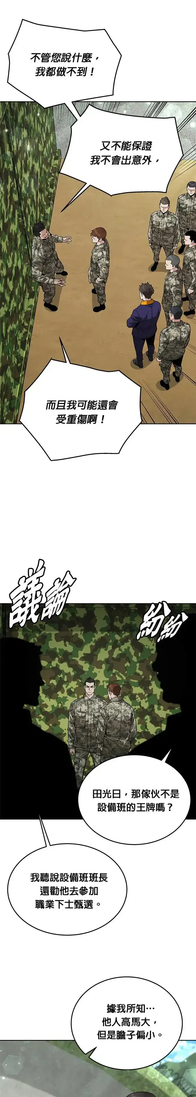 漫画《灭亡世界的伙房兵》第7话 增加觉醒者(3)第3张图