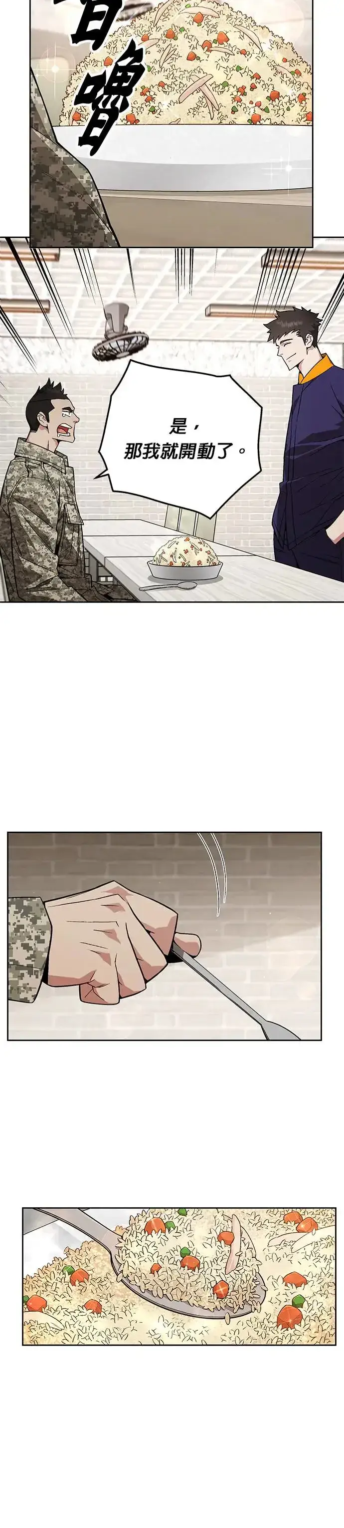 漫画《灭亡世界的伙房兵》第7话 增加觉醒者(3)第30张图
