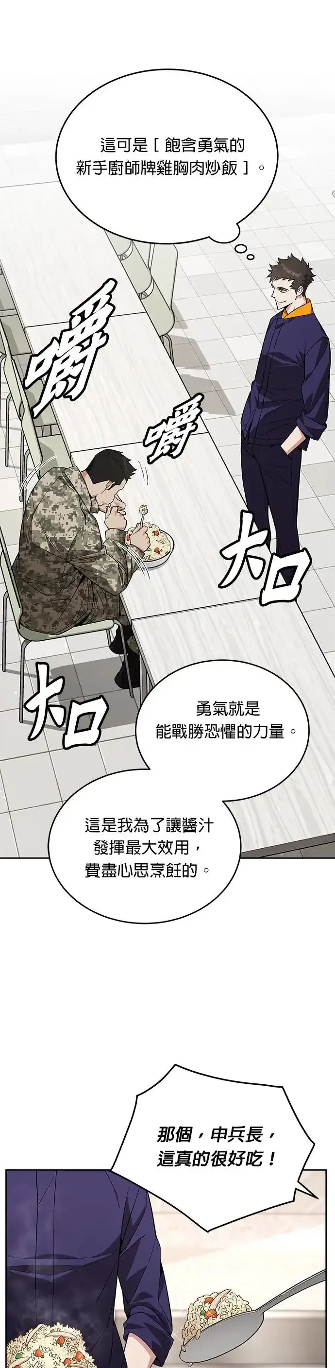 漫画《灭亡世界的伙房兵》第7话 增加觉醒者(3)第31张图