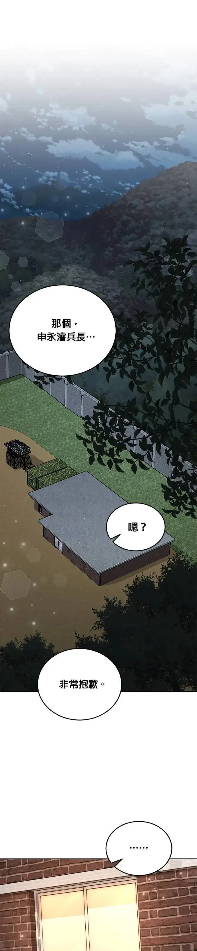 漫画《灭亡世界的伙房兵》第7话 增加觉醒者(3)第33张图