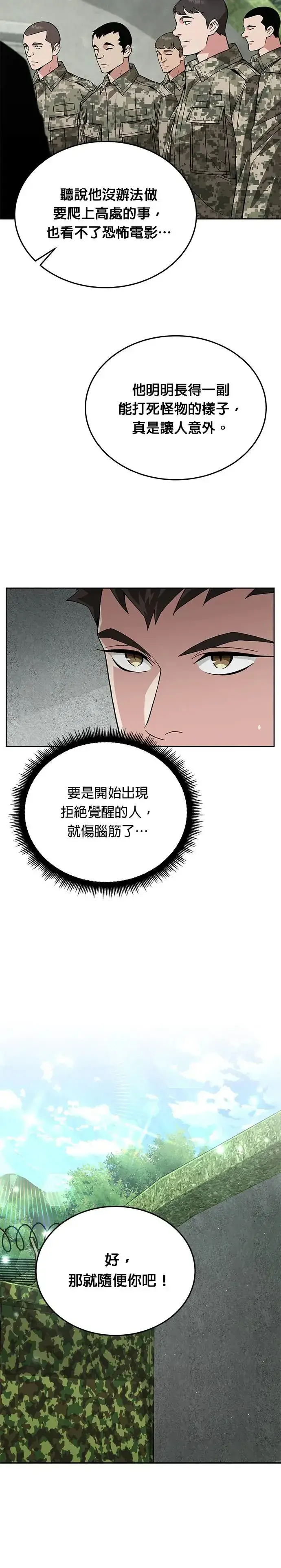 漫画《灭亡世界的伙房兵》第7话 增加觉醒者(3)第4张图