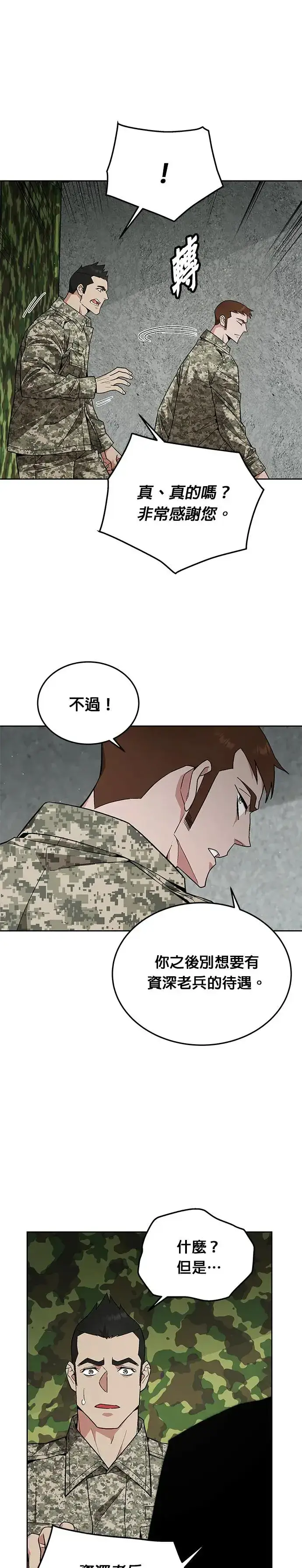 漫画《灭亡世界的伙房兵》第7话 增加觉醒者(3)第5张图