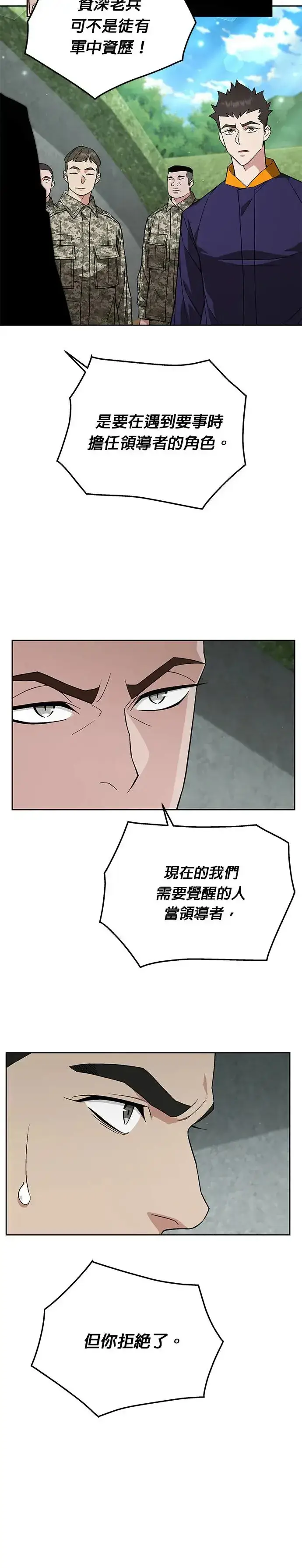 漫画《灭亡世界的伙房兵》第7话 增加觉醒者(3)第6张图