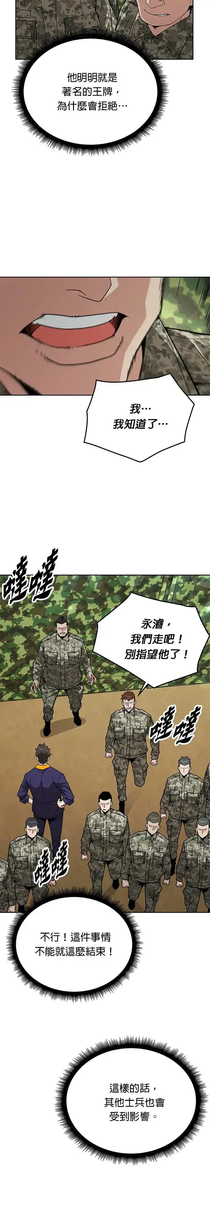 漫画《灭亡世界的伙房兵》第7话 增加觉醒者(3)第8张图