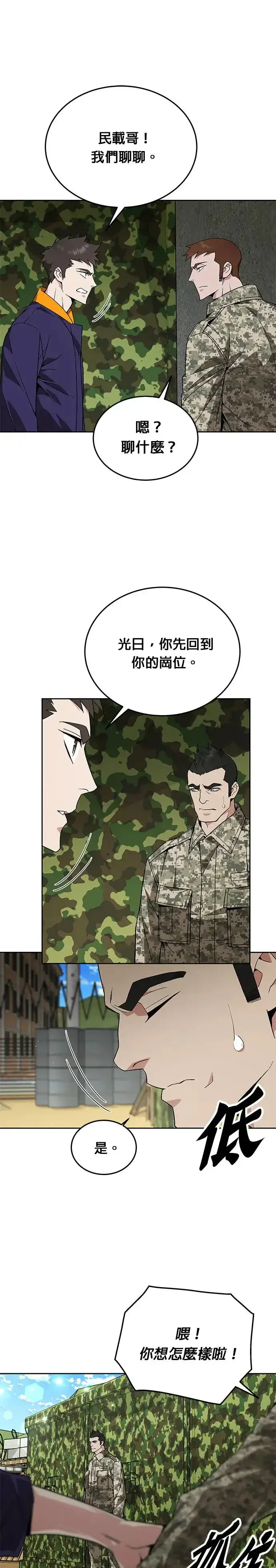 漫画《灭亡世界的伙房兵》第7话 增加觉醒者(3)第9张图