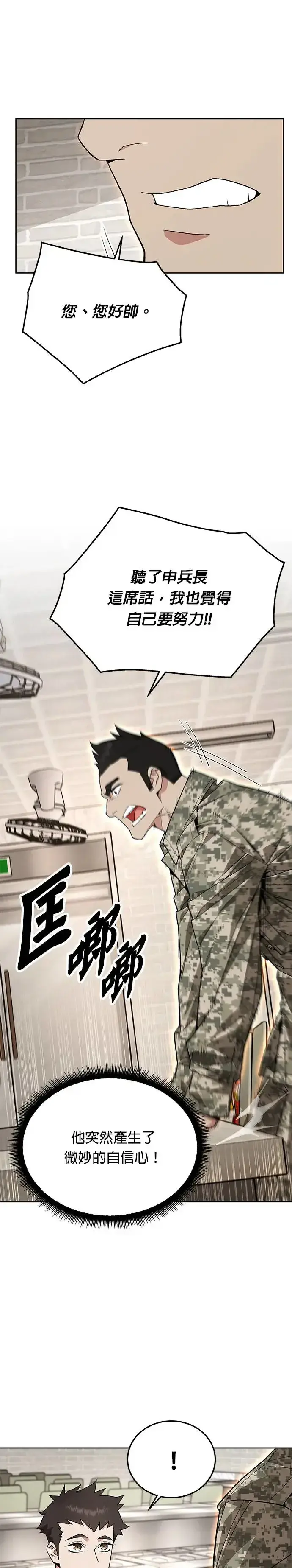 漫画《灭亡世界的伙房兵》第8话 增加觉醒者(4)第11张图