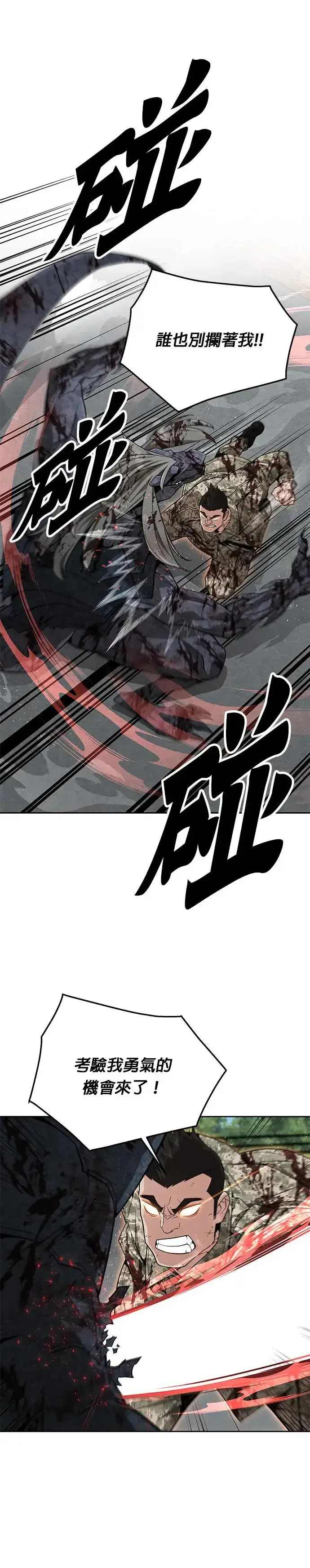 漫画《灭亡世界的伙房兵》第8话 增加觉醒者(4)第13张图