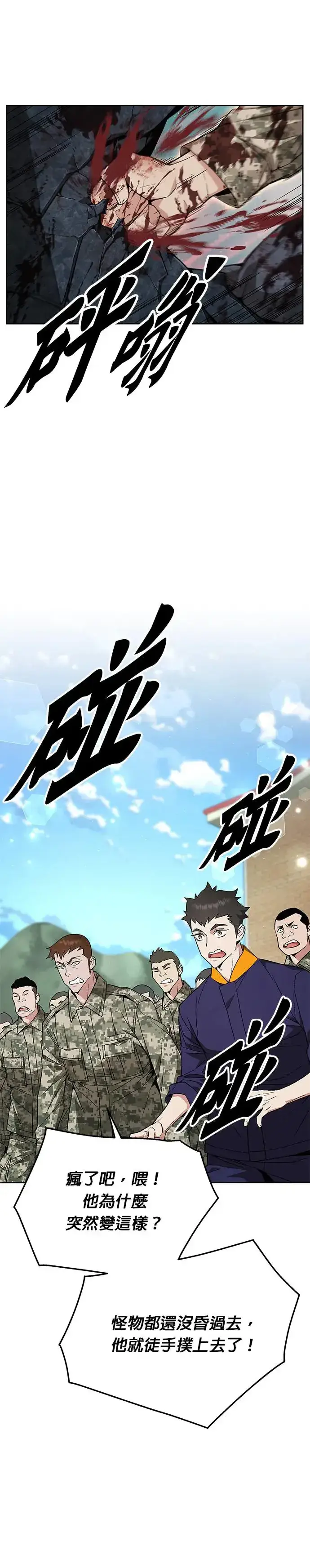 漫画《灭亡世界的伙房兵》第8话 增加觉醒者(4)第14张图