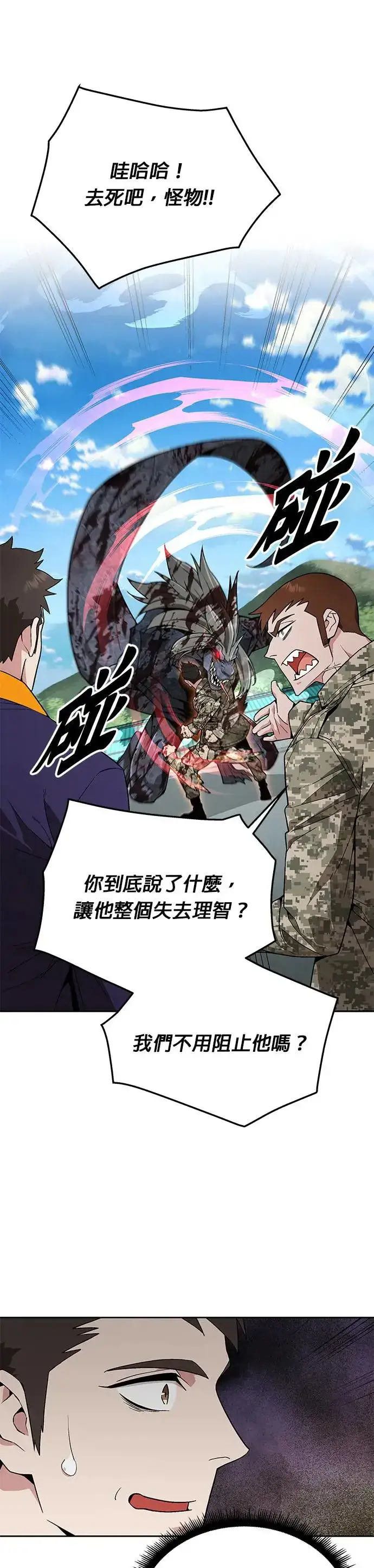 漫画《灭亡世界的伙房兵》第8话 增加觉醒者(4)第15张图