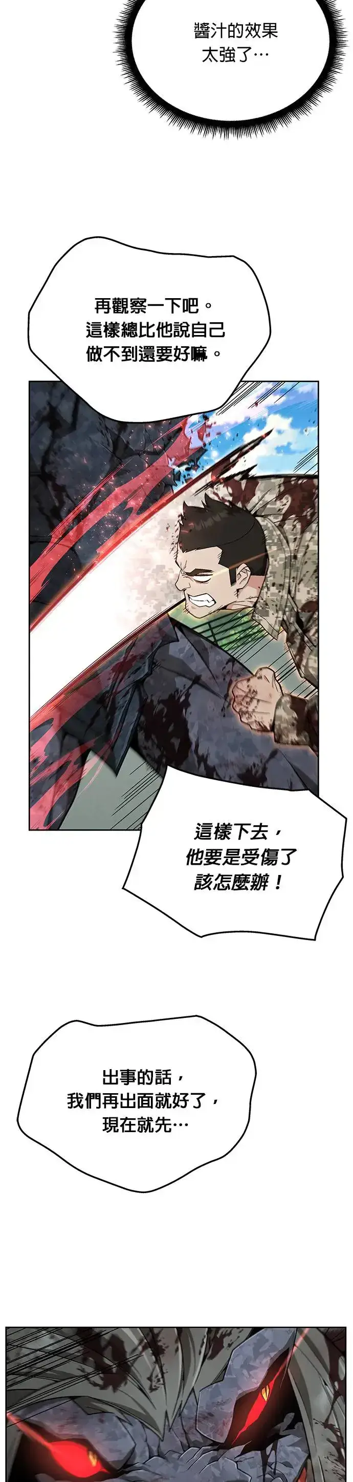 漫画《灭亡世界的伙房兵》第8话 增加觉醒者(4)第16张图