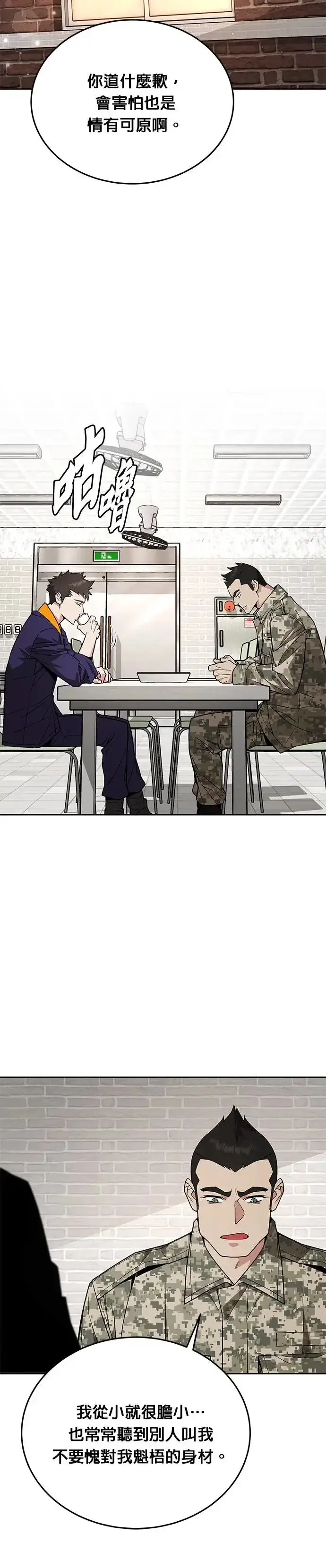 漫画《灭亡世界的伙房兵》第8话 增加觉醒者(4)第2张图