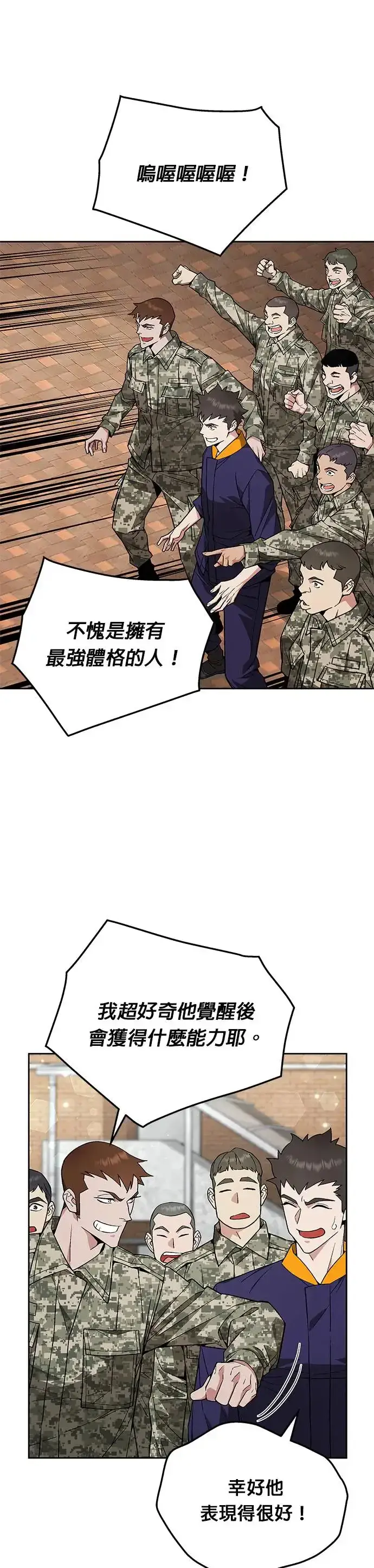 漫画《灭亡世界的伙房兵》第8话 增加觉醒者(4)第20张图