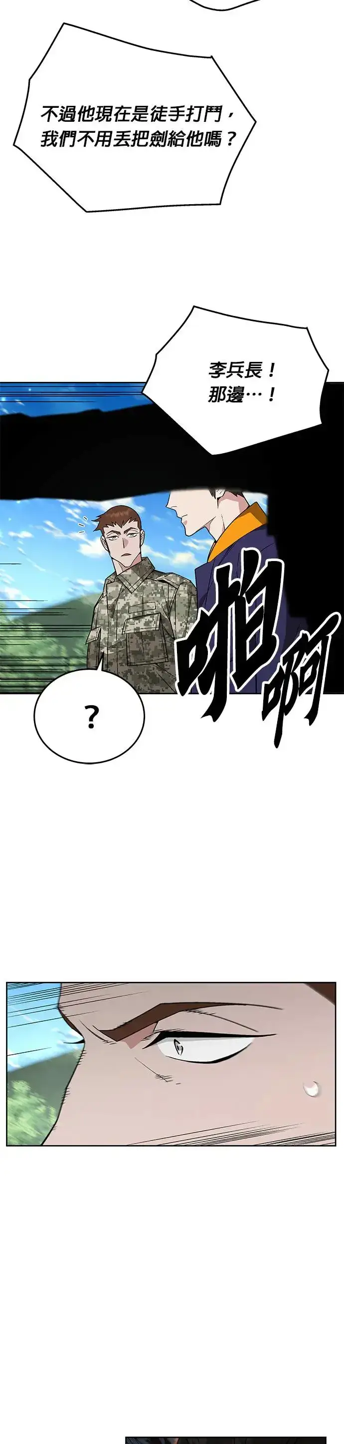漫画《灭亡世界的伙房兵》第8话 增加觉醒者(4)第21张图