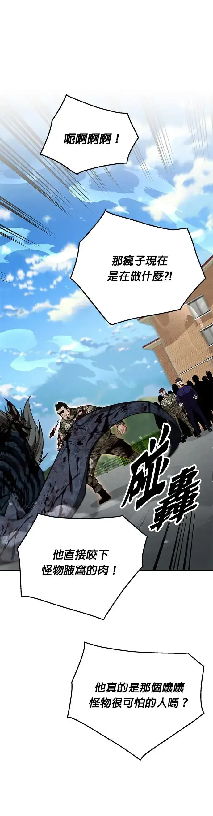 漫画《灭亡世界的伙房兵》第8话 增加觉醒者(4)第24张图