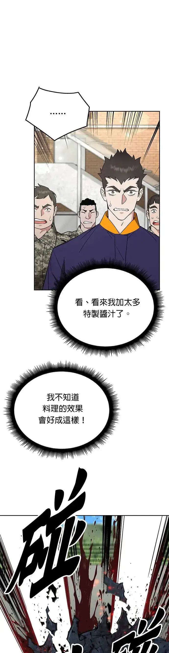 漫画《灭亡世界的伙房兵》第8话 增加觉醒者(4)第25张图