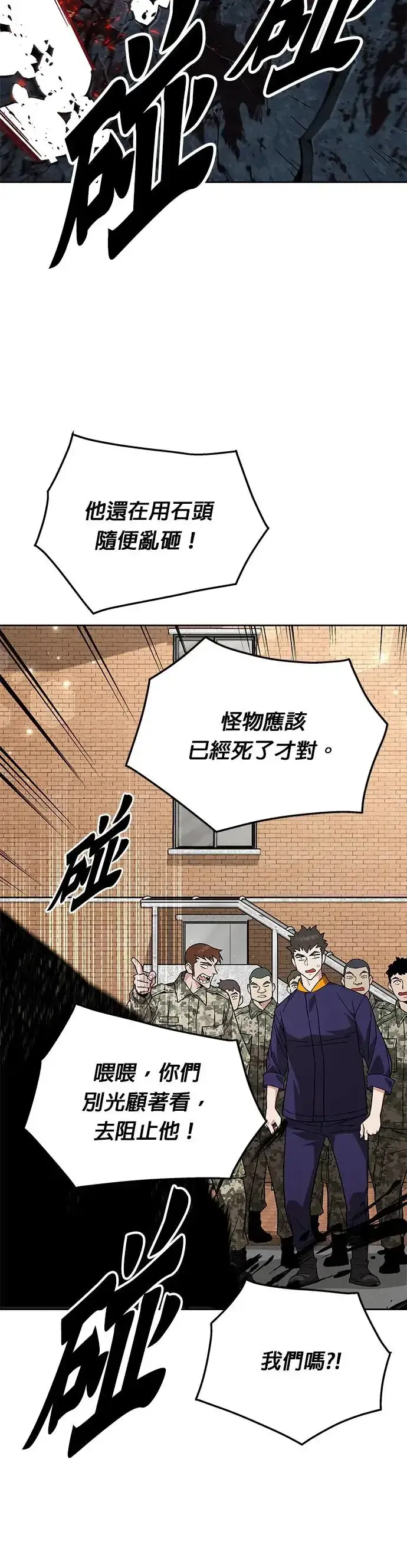 漫画《灭亡世界的伙房兵》第8话 增加觉醒者(4)第26张图
