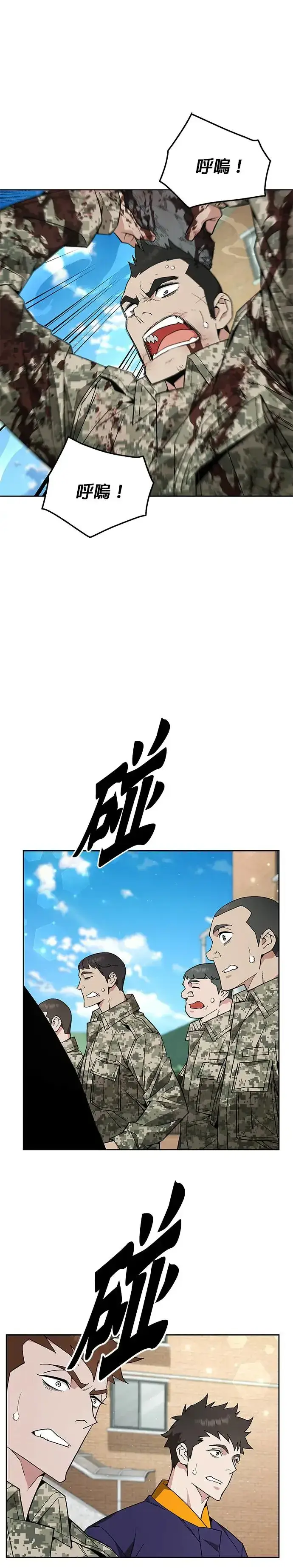 漫画《灭亡世界的伙房兵》第8话 增加觉醒者(4)第27张图