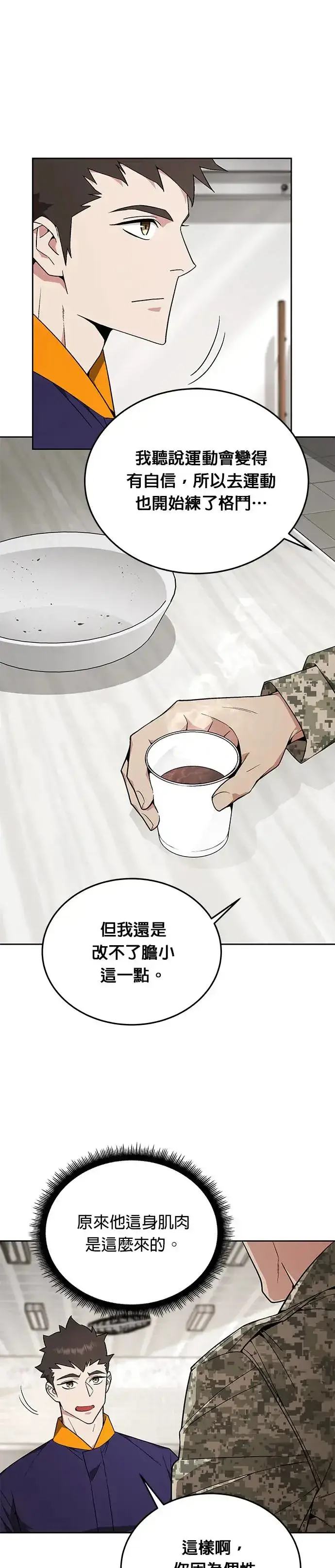 漫画《灭亡世界的伙房兵》第8话 增加觉醒者(4)第3张图