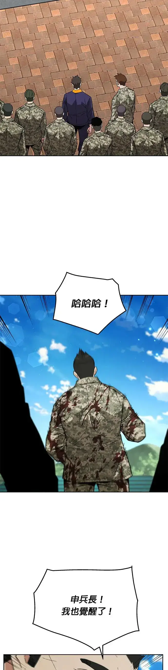 漫画《灭亡世界的伙房兵》第8话 增加觉醒者(4)第32张图