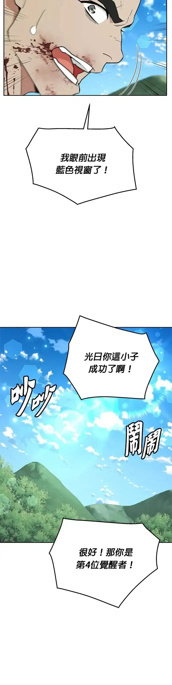 漫画《灭亡世界的伙房兵》第8话 增加觉醒者(4)第33张图