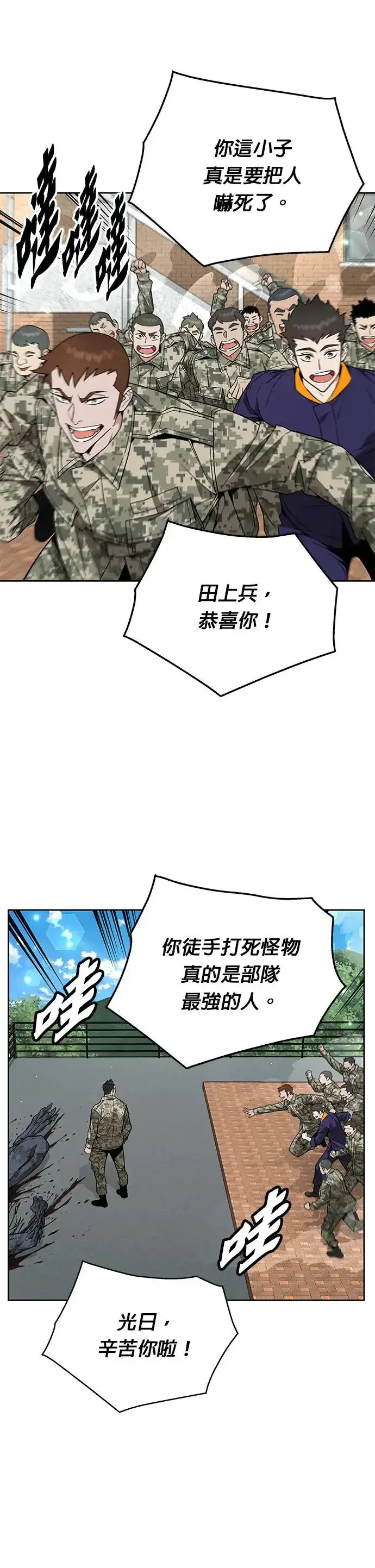 漫画《灭亡世界的伙房兵》第8话 增加觉醒者(4)第34张图