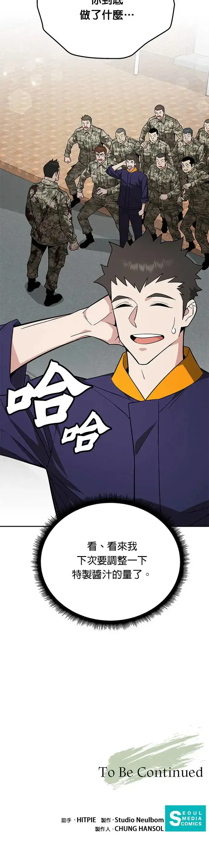 漫画《灭亡世界的伙房兵》第8话 增加觉醒者(4)第37张图
