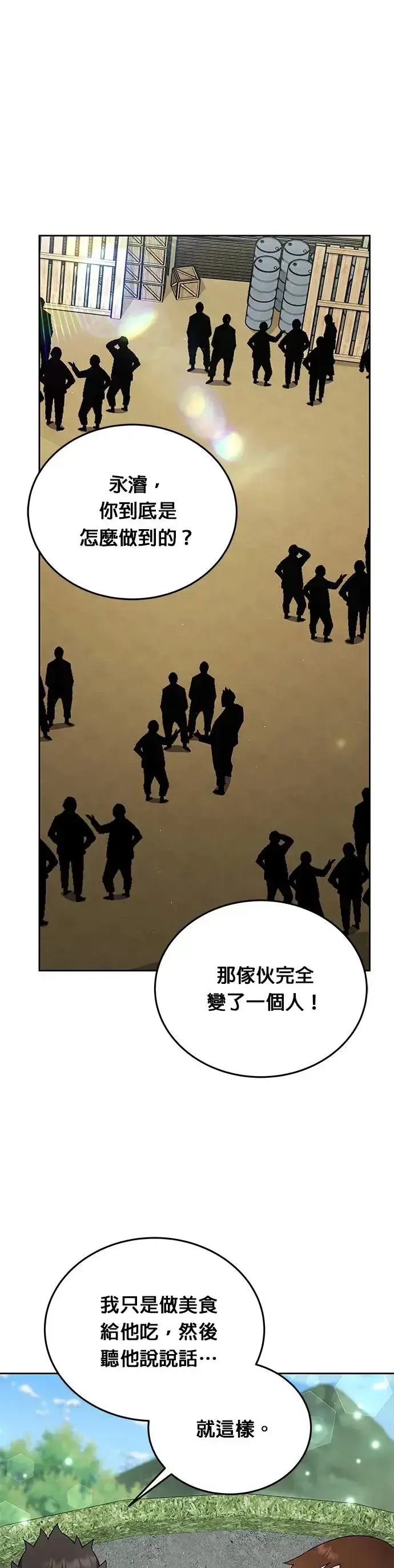 漫画《灭亡世界的伙房兵》第8话 增加觉醒者(4)第38张图