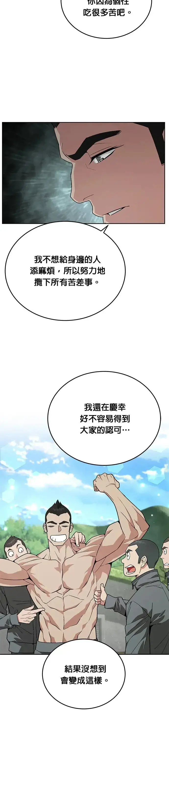 漫画《灭亡世界的伙房兵》第8话 增加觉醒者(4)第4张图