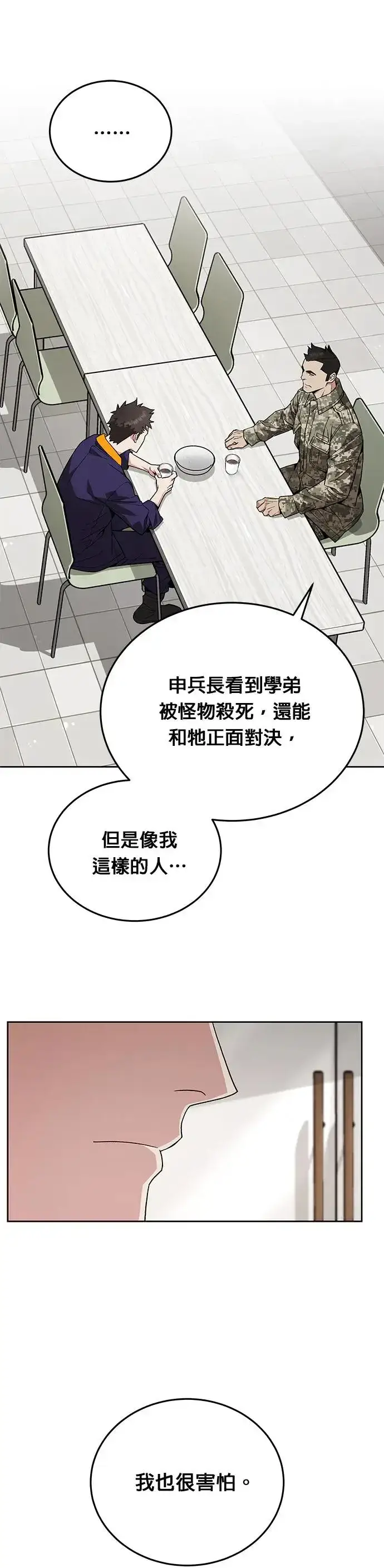 漫画《灭亡世界的伙房兵》第8话 增加觉醒者(4)第5张图