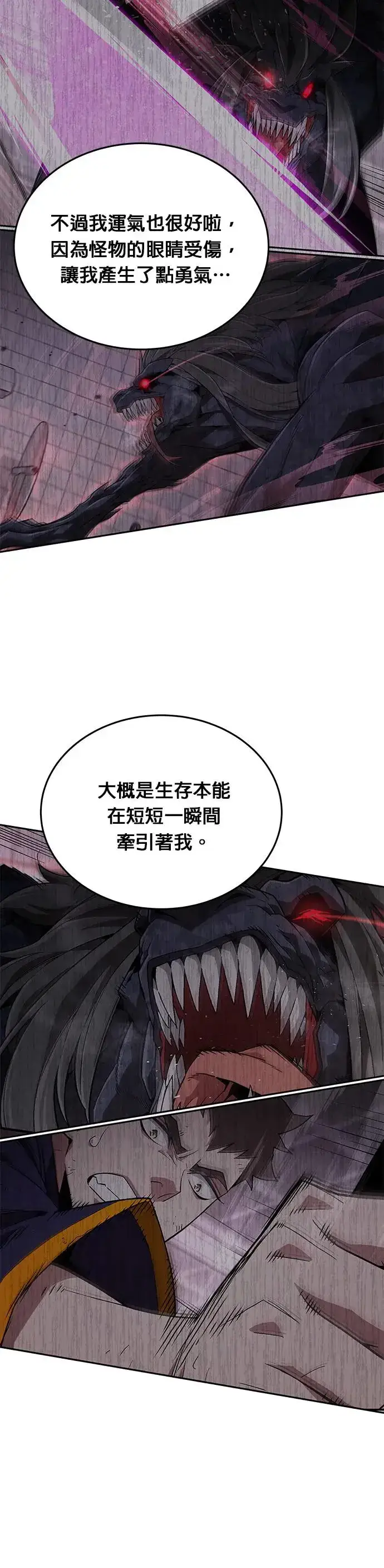 漫画《灭亡世界的伙房兵》第8话 增加觉醒者(4)第7张图