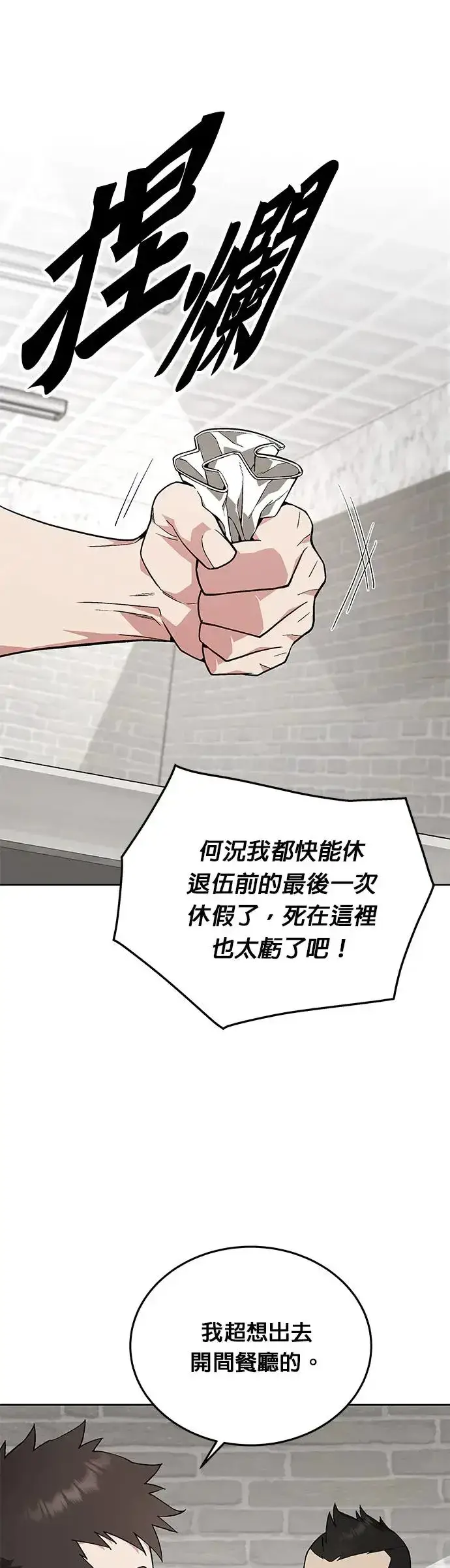 漫画《灭亡世界的伙房兵》第8话 增加觉醒者(4)第8张图
