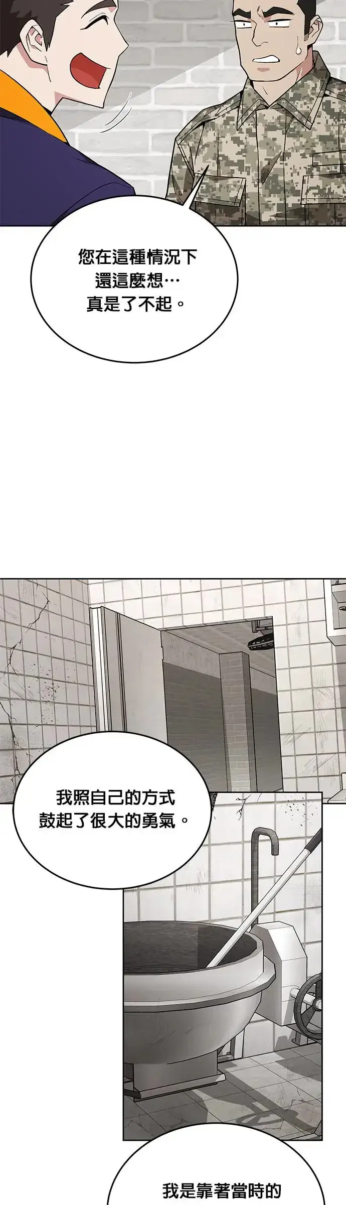 漫画《灭亡世界的伙房兵》第8话 增加觉醒者(4)第9张图