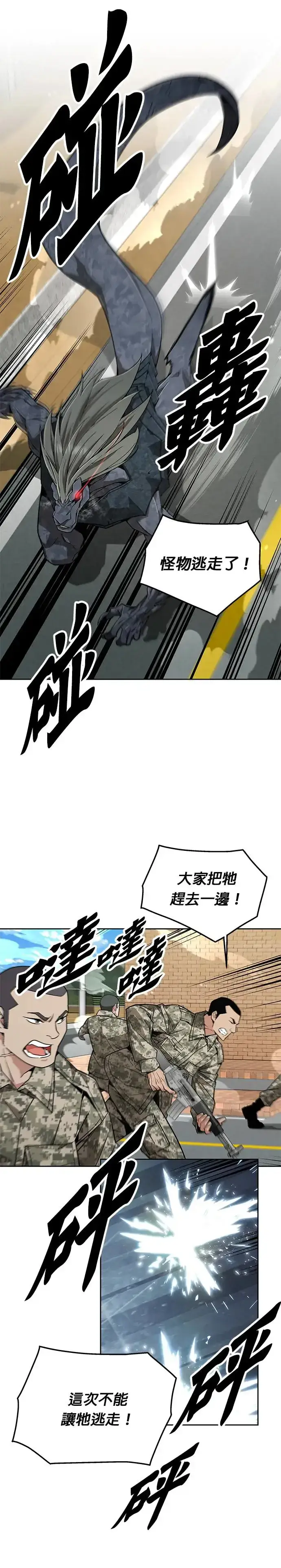 漫画《灭亡世界的伙房兵》第9话 增加觉醒者(5)第10张图