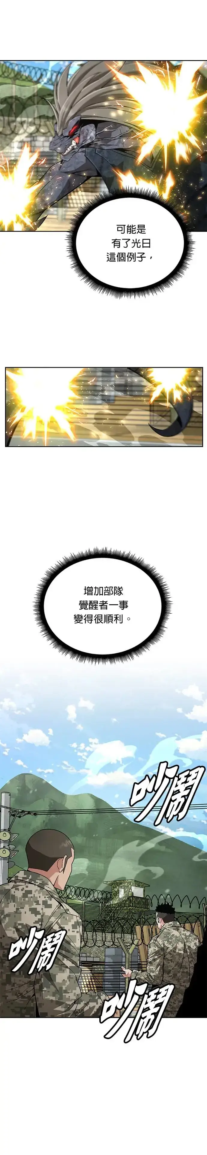 漫画《灭亡世界的伙房兵》第9话 增加觉醒者(5)第11张图
