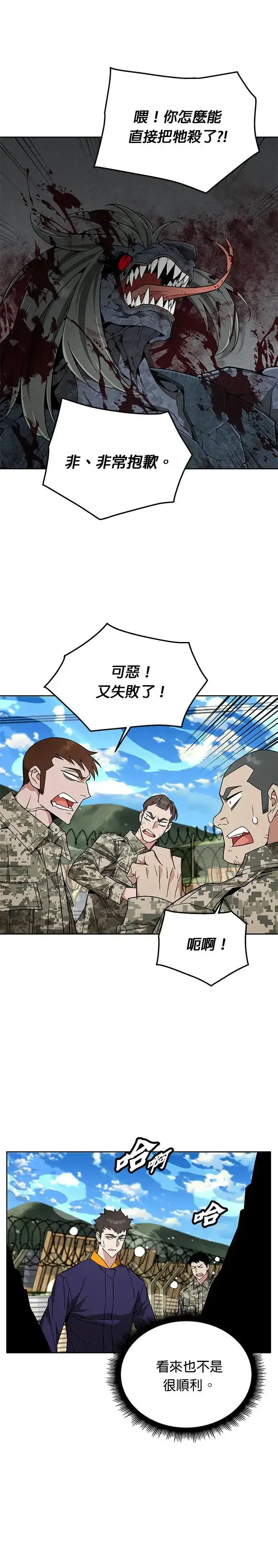 漫画《灭亡世界的伙房兵》第9话 增加觉醒者(5)第12张图