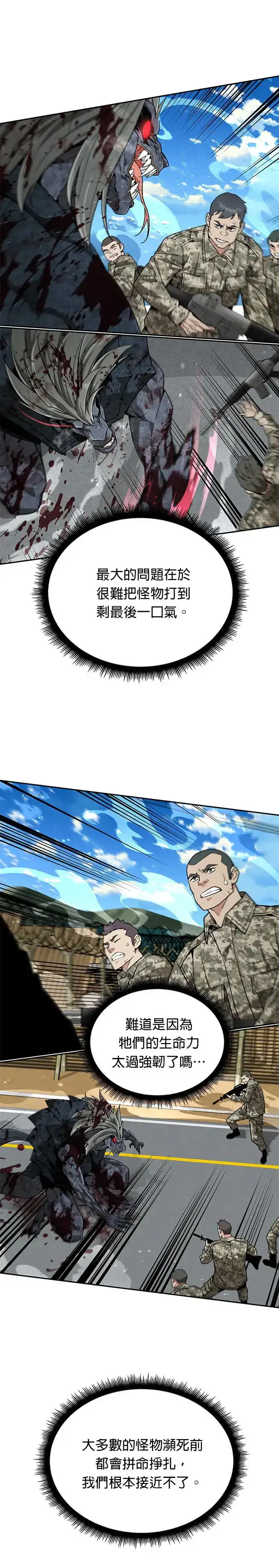 漫画《灭亡世界的伙房兵》第9话 增加觉醒者(5)第13张图
